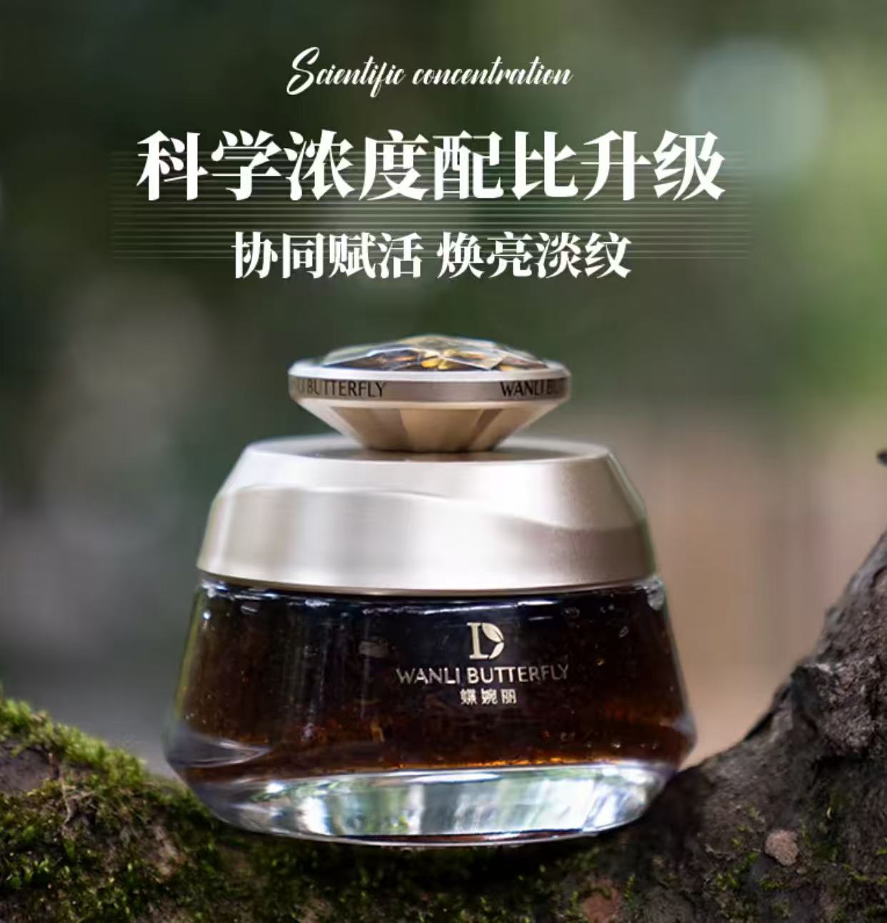 蝶婉丽 夜皇后沙漠蔷薇叶细胞焕亮白茶膜