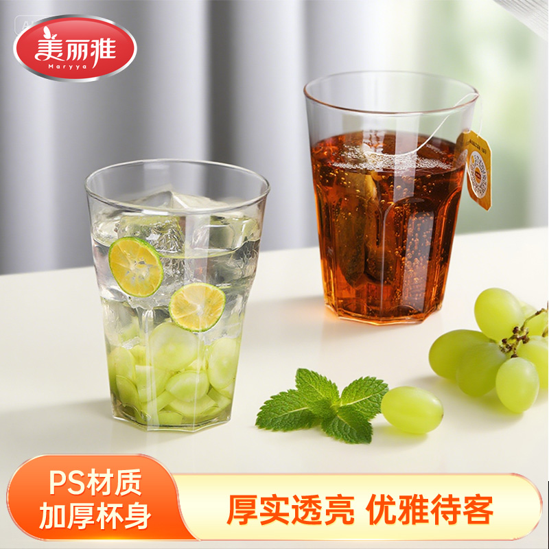 美丽雅一次性杯子高档晶透菱纹杯耐高温航空杯透明加厚大容量家用