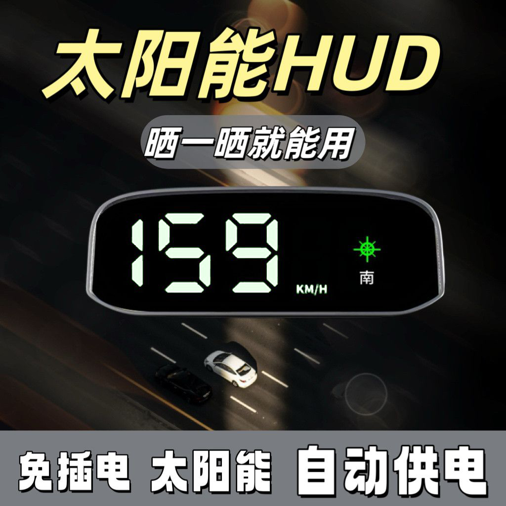 爆款电子狗2025新款太阳能HUD抬头显示无线电子狗雷达安全预警仪