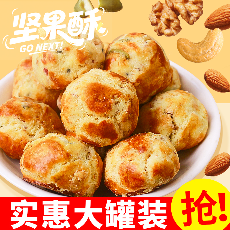 农粮乐坊甄选巴旦木腰果核桃坚果酥独立密封罐装点心下午茶小零食
