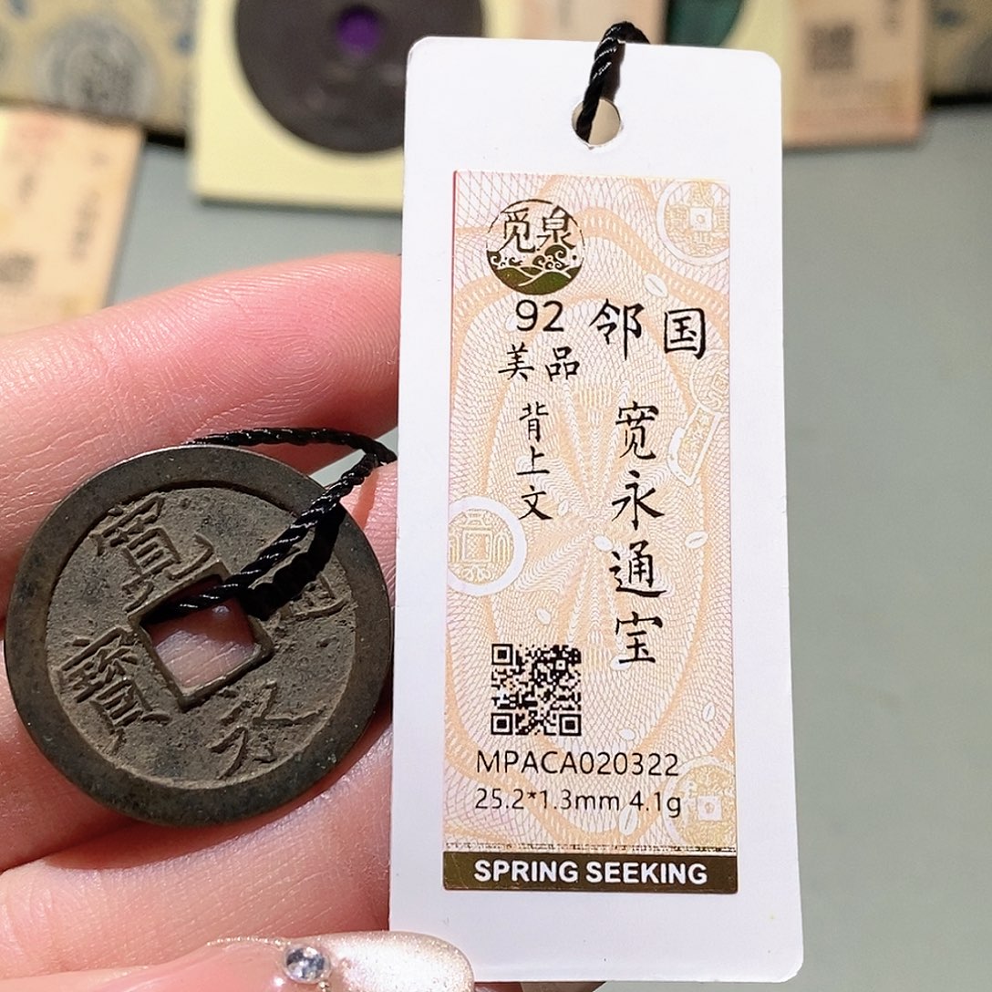 铜觅泉评级古钱币一枚 蒋涵