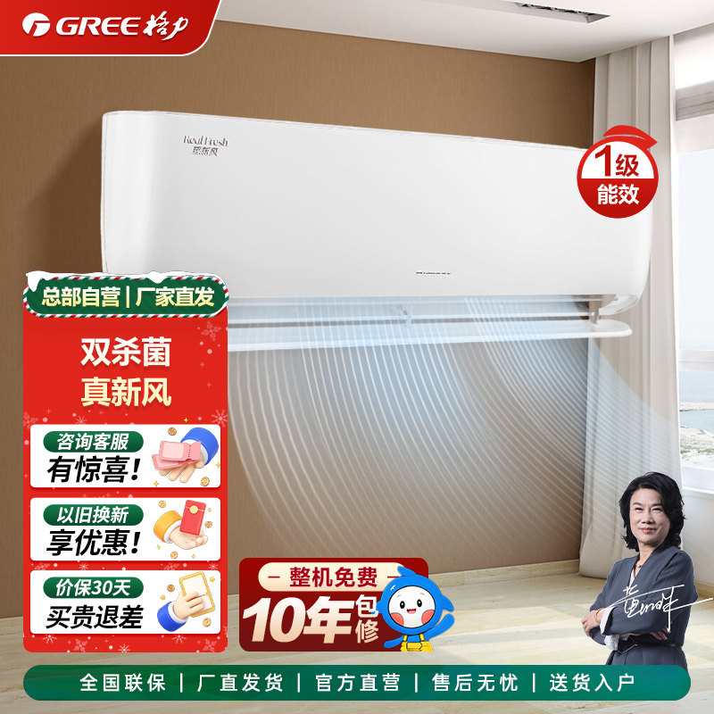 【风不吹人】格力臻新风变频冷暖大1匹/正1.5匹新国标一级能效 空调