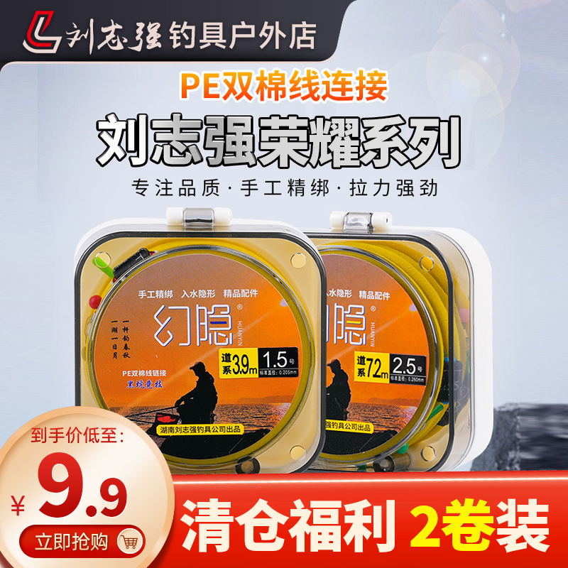 刘志强【福利】两卷装黑坑竞技幻隐精品成品PE线组拉力强劲耐磨