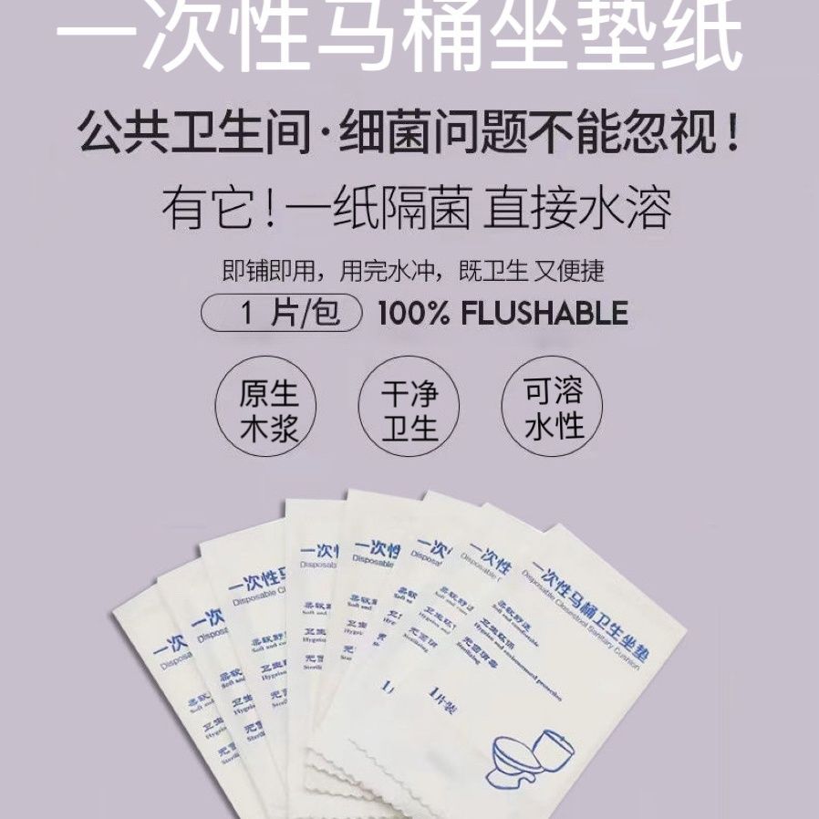 独立包装一片装一次性马桶垫旅行旅游便携包装酒店一次性坐垫厕所