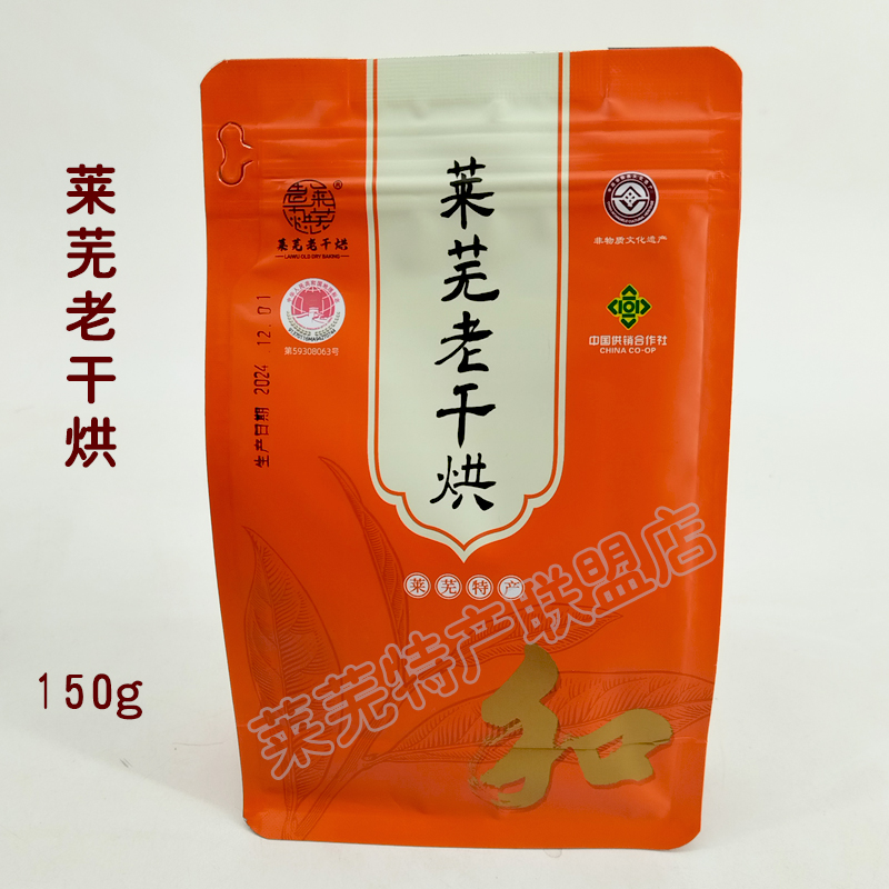 莱芜干烘茶叶莱芜特产大叶茶 黄汤莱芜茶  黄大茶山东特产老干烘