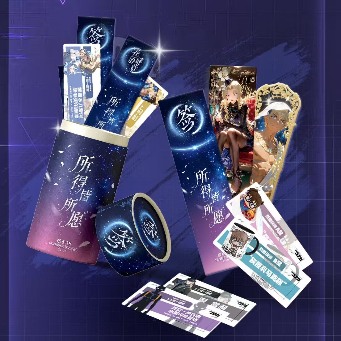 【平拆/玩法】【星穹时序·花语迷章】柯南上上签·✖星夜文创（默认代拆）