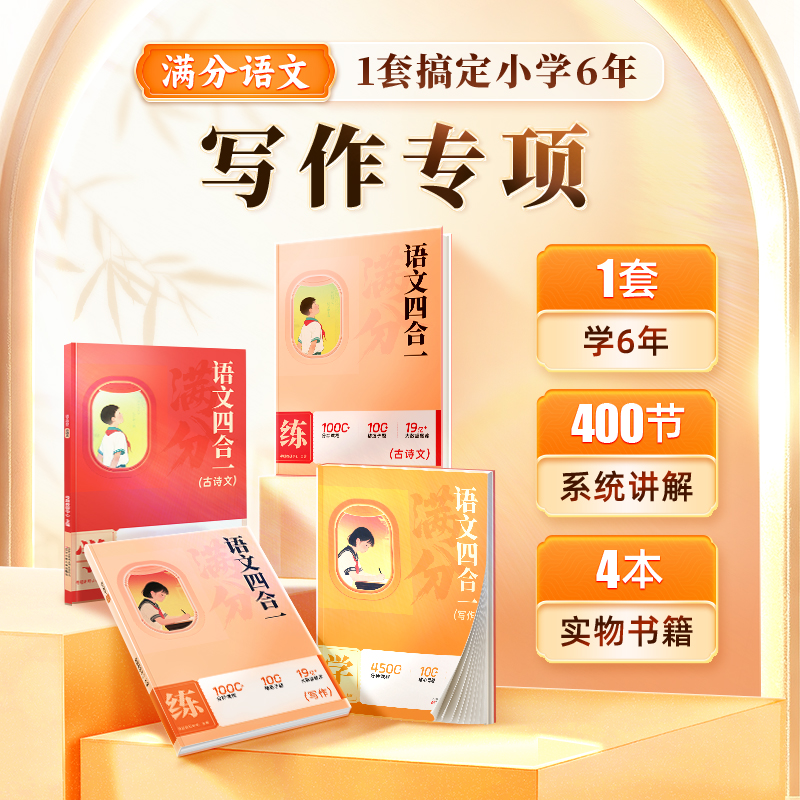 【2026版押题王】小学语文写作100招 同步2026新课标期末押题冲刺K*
