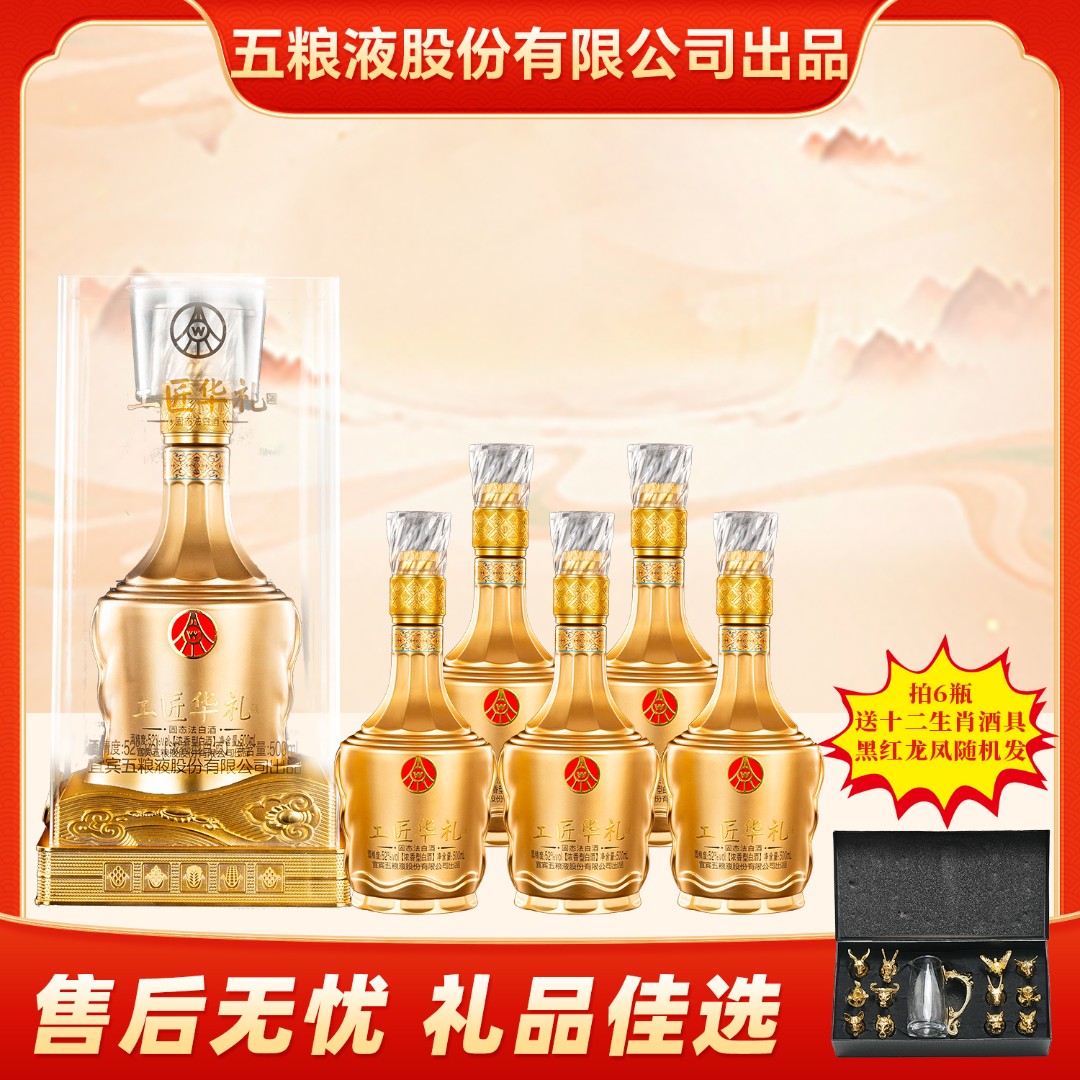 工匠华礼匠意如意酒五粮股份有限公司出品拍 送酒具52度500ml