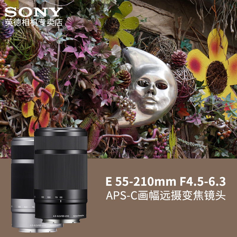 Sony/索尼E55-210mmF4.5-6.3APS-C画幅远摄变焦镜头