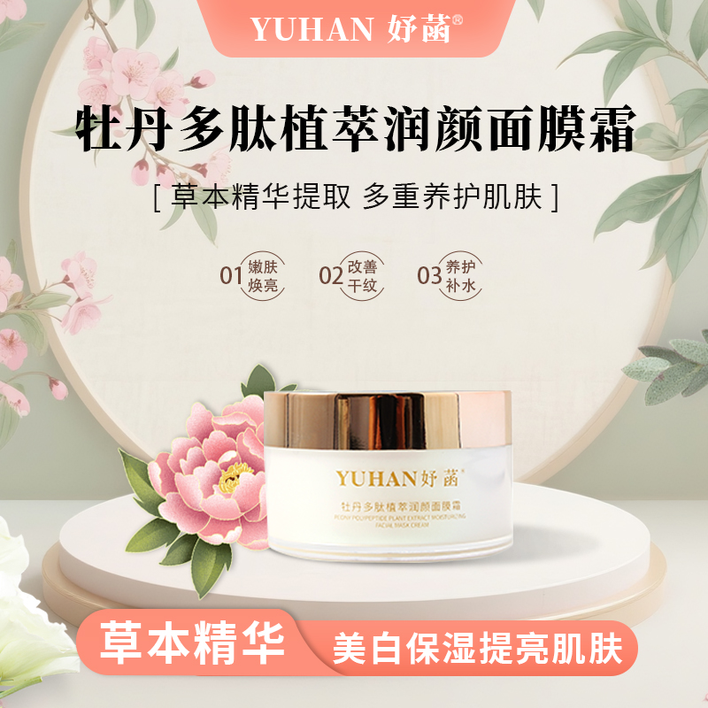 妤菡牡丹多肽植萃润颜面膜霜舒缓修复肌肤补水保湿涂抹免洗面膜