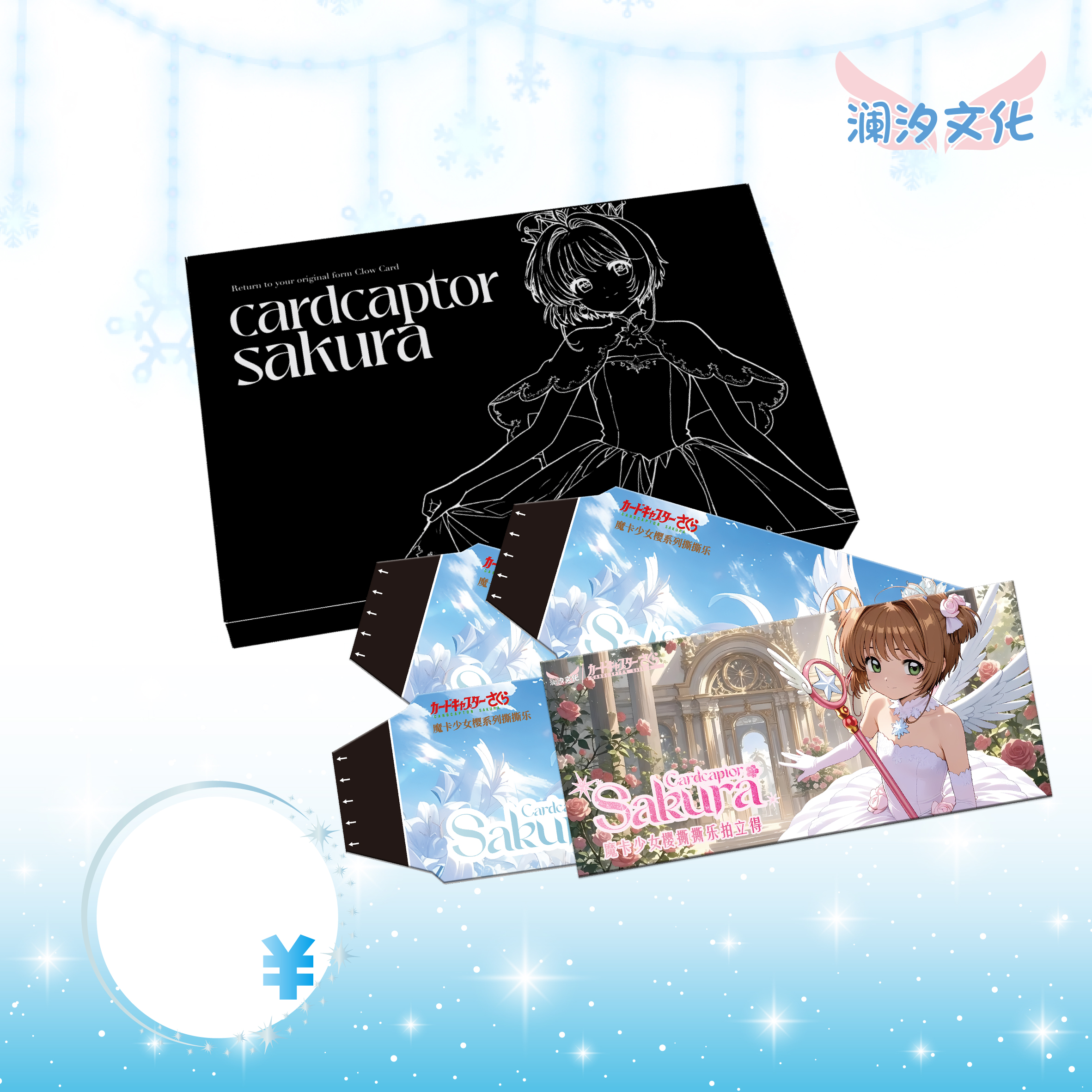 【叠叠】澜汐文化 魔卡少女樱撕撕乐拍立得 二创 收藏卡