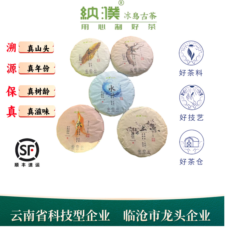 【五行】2021年冰岛五寨之五行生茶饼200g/饼*5