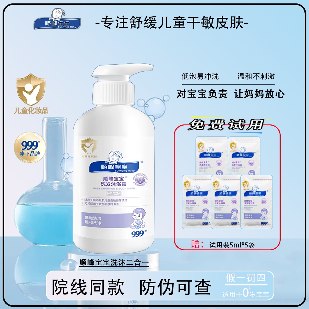 顺峰宝宝儿童洗发沐浴新生婴幼儿弱酸低泡温和清洁舒缓干燥二合一