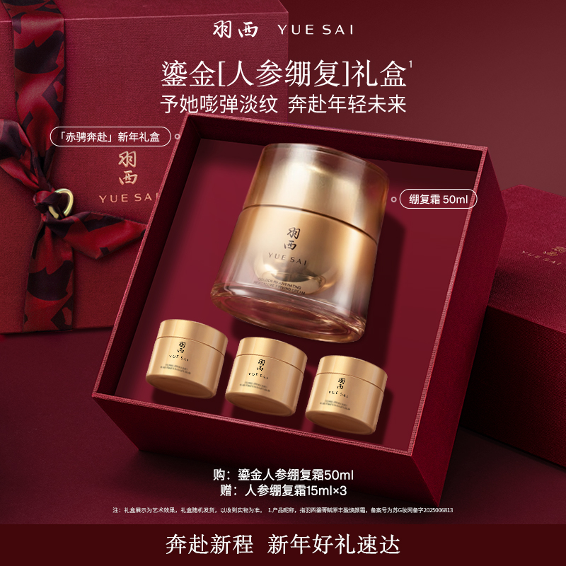 【重磅上新*】羽西鎏金人参绷复霜21%玻色因面霜50ml抗皱保湿修护