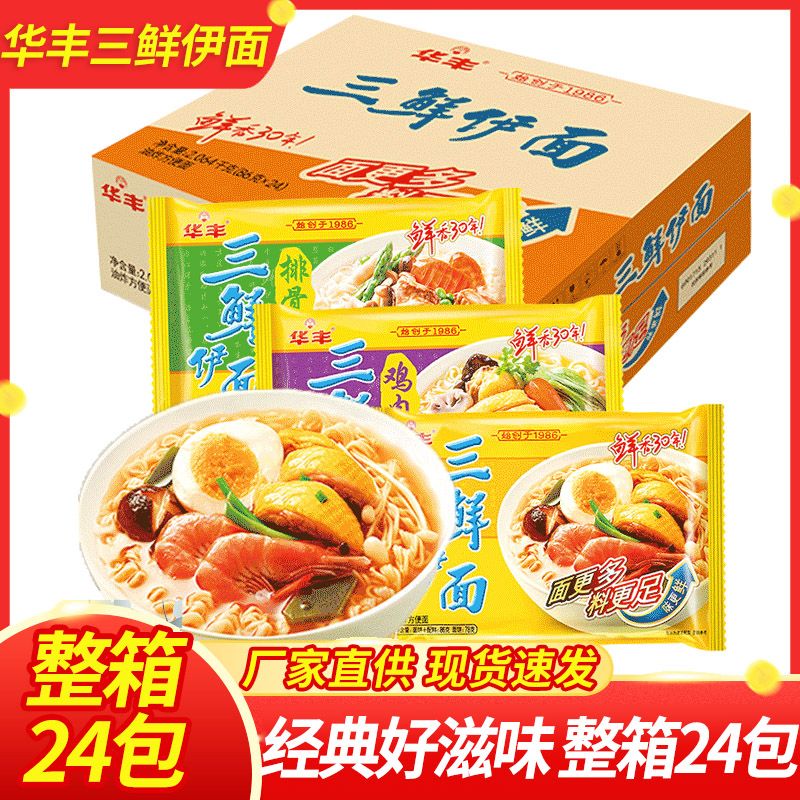 华丰三鲜伊面86g袋装方便面80后经典怀旧正宗速食干吃批发