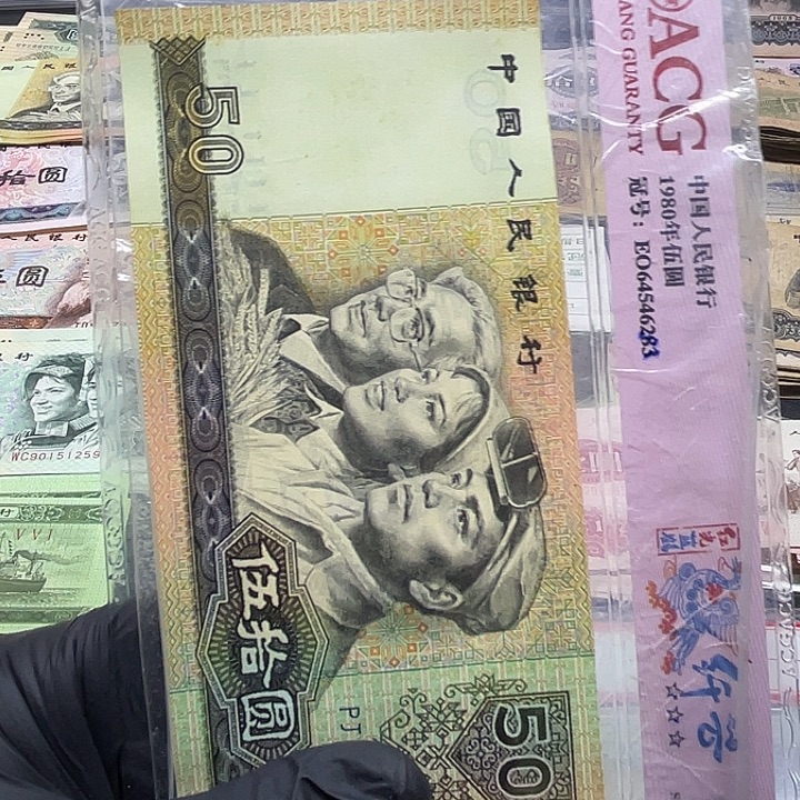 退市纸币原图发货9050全新1张