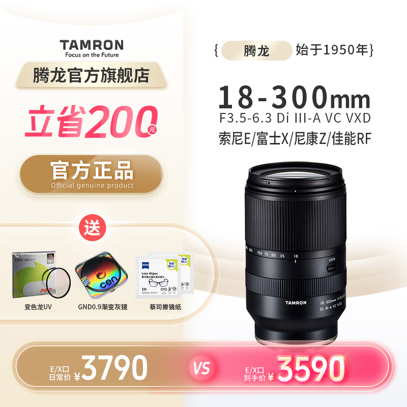 【官方】腾龙18-300E/X/RF/Z口旅游18300大变焦镜头B061R50Z30ZVE10