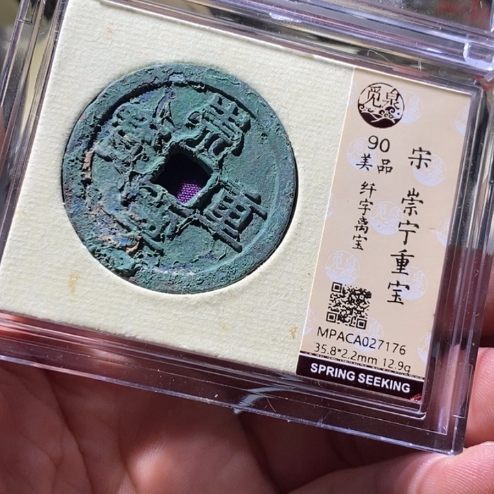 铜觅泉评级古钱币一枚 周浩