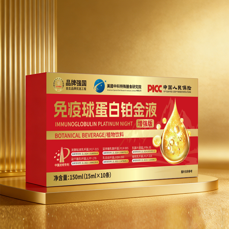 【温柔专属】免疫球蛋白铂金液 增强版 试吃1盒