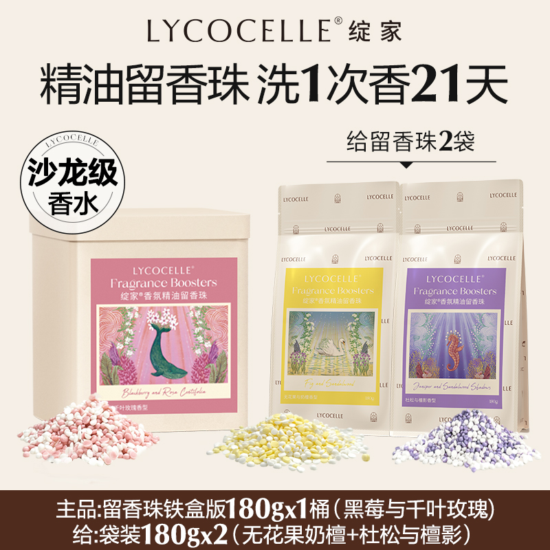 绽家柔顺除螨增香除味精油香氛护衣留香珠抑菌伴侣家用持久留香