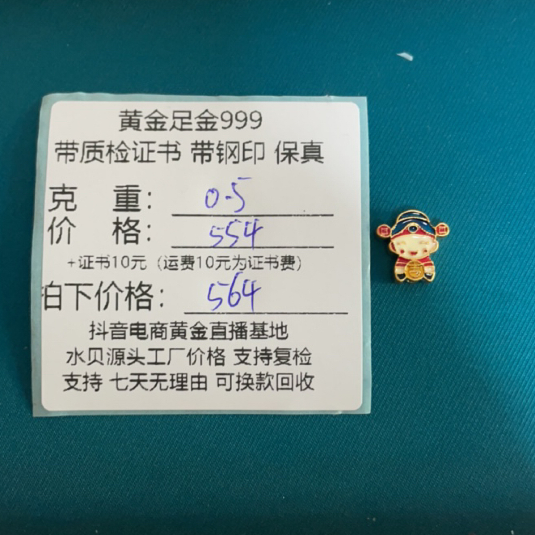 足金999 财神转运珠