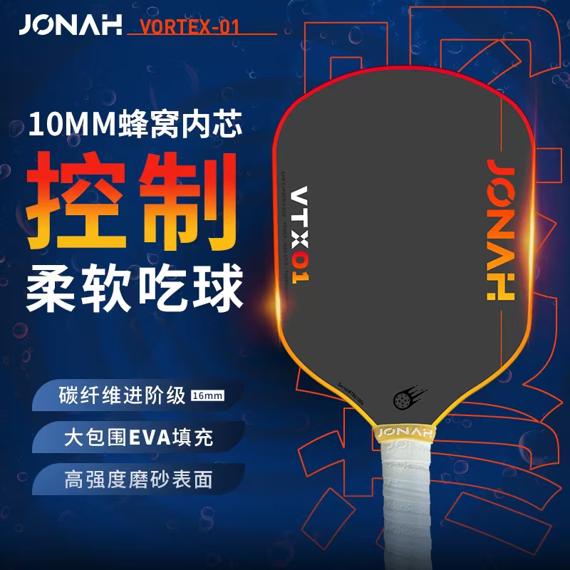 Jonah约拿匹克球拍碳纤维双打神拍控球神器高吸震适合高爆发出击