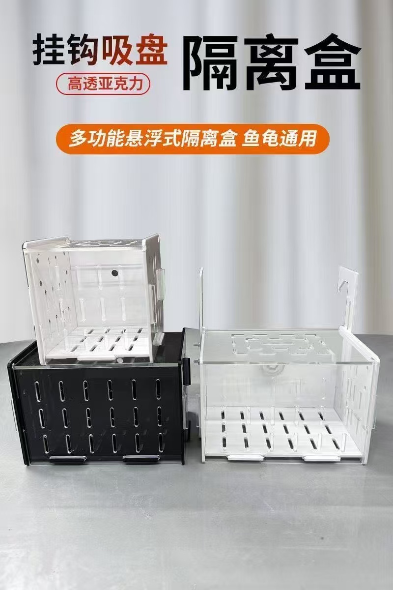 亚克力加厚鱼缸龟缸隔离盒乌龟鱼苗繁殖专用分隔盒