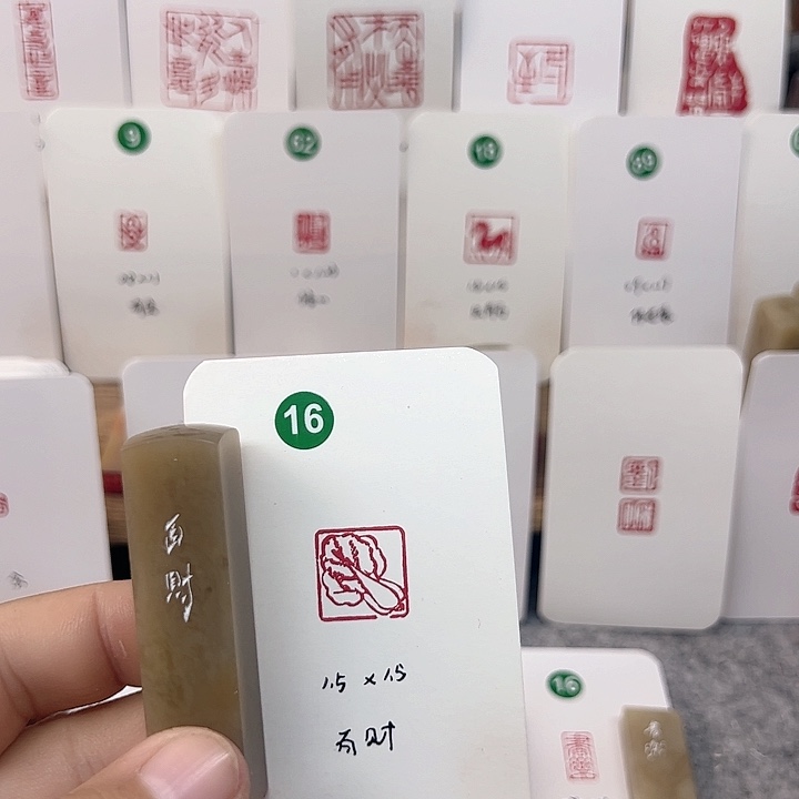 伊犁石印石百财    成品闲章