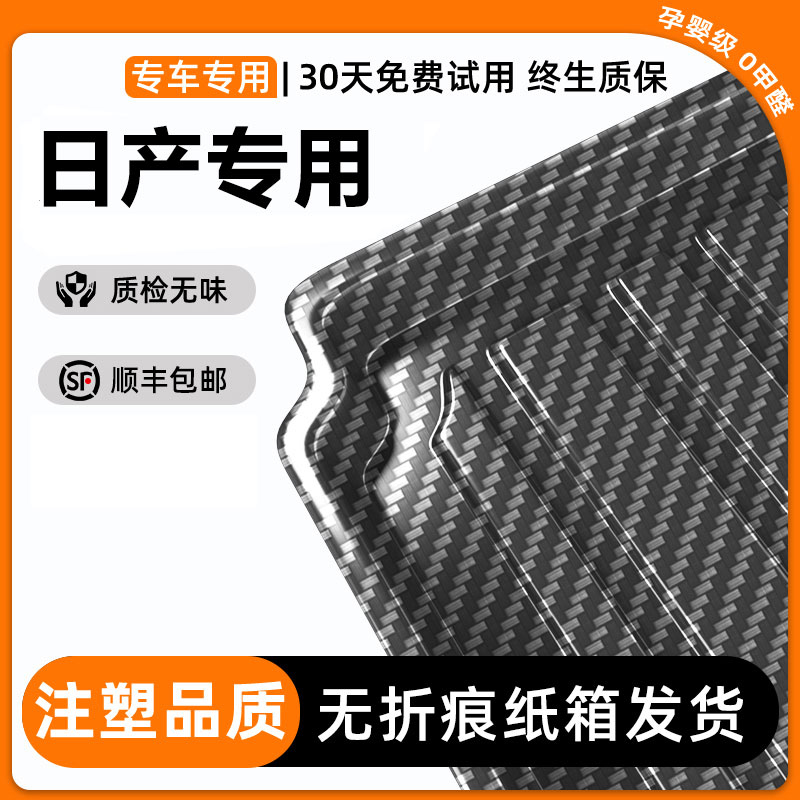 【日产专用】后备箱垫尼桑轩逸奇骏逍客天籁骐达骊威tpv经典尾箱垫