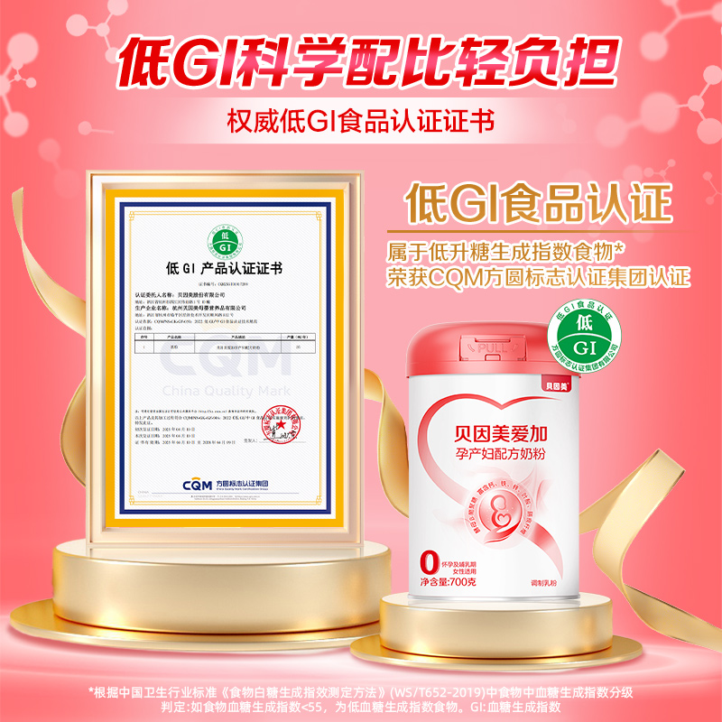 【孕妈专属】贝因美爱加孕产妇配方奶粉叶酸孕早中晚期700克