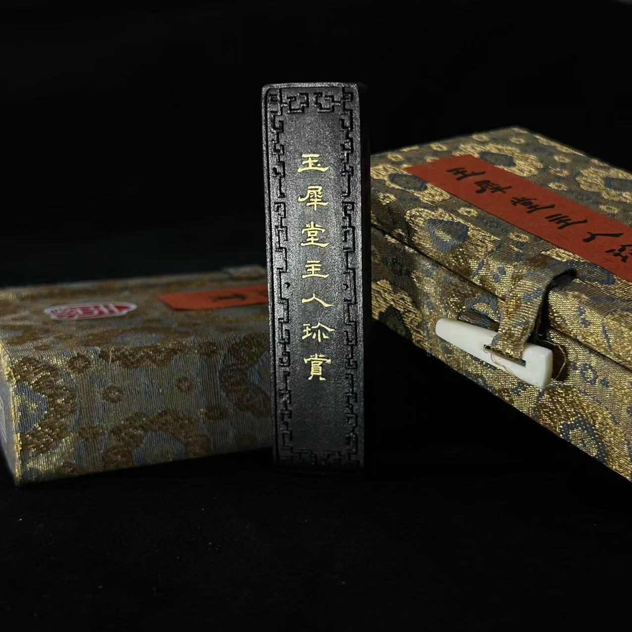 玉犀堂-玉犀堂主人珍赏 5钱 超漆烟 文房四宝徽墨墨条墨锭