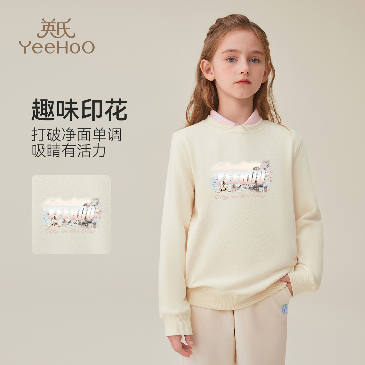 【直播】英氏女童秋装女童卫衣春秋儿童卫衣儿童BCGRHD6243002