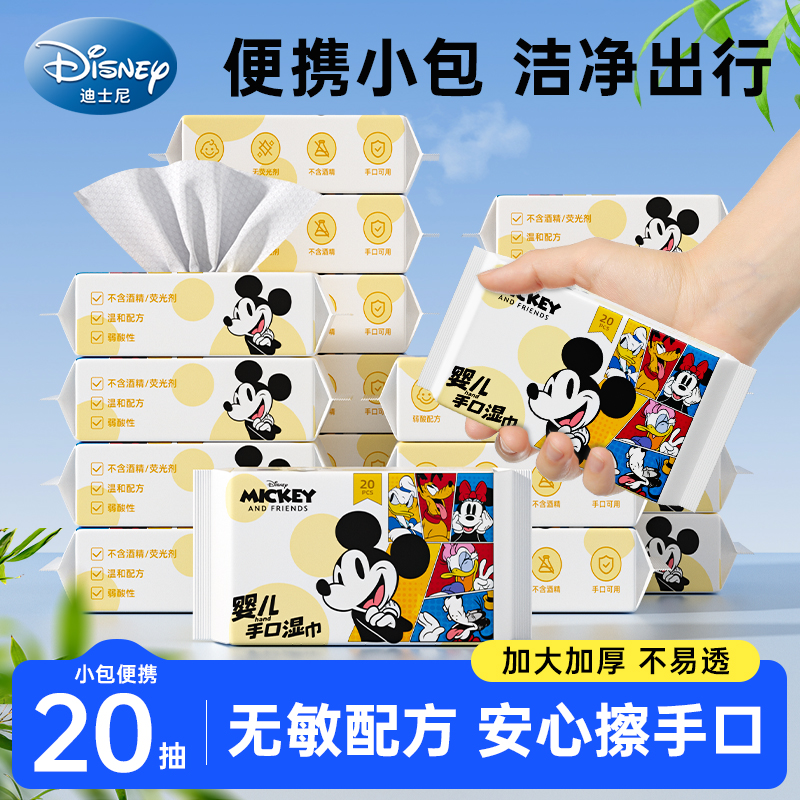 【出行必备】迪士尼婴儿湿巾宝宝手口专用擦嘴加厚小包湿纸巾家庭装