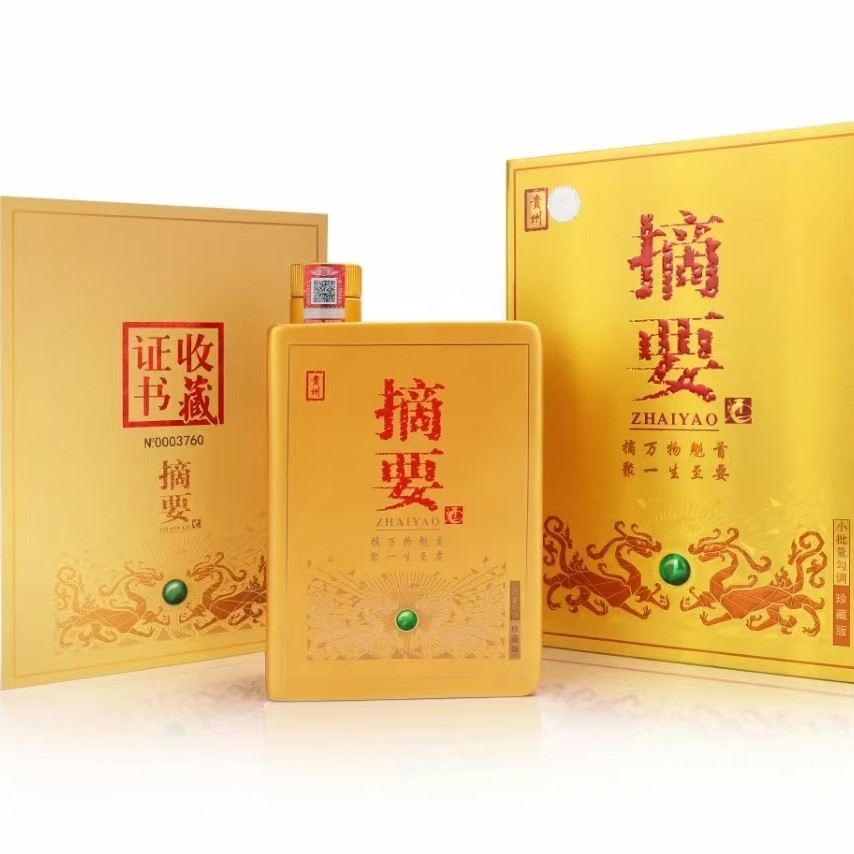 摘要2020年摘要珍藏版，750ml一瓶，53度53度51-60度