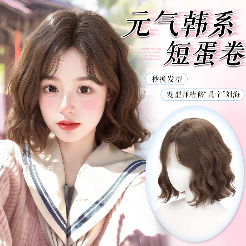 Q50全头套女隐形无痕韩系蛋蛋卷仿真人发新款羊毛卷整顶短发头套