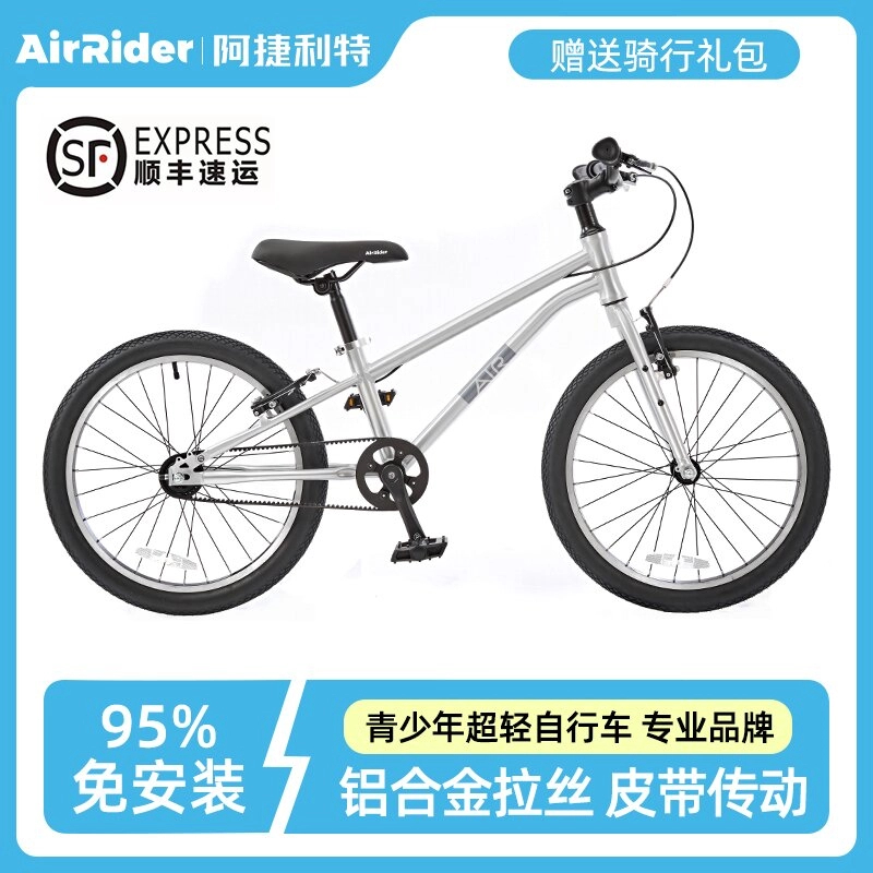AirRider新款铝合金超轻儿童皮带传动自行车16寸学生车A10/A11