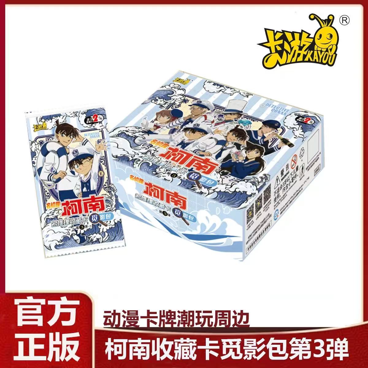 【数人头】卡游名侦探柯南名推理收藏卡觅影包第3弹
