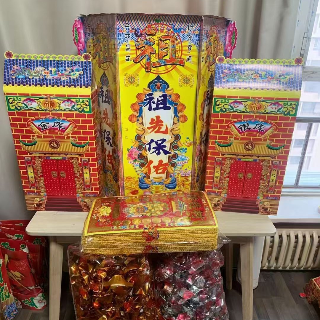 祭祖大礼包＋补库
