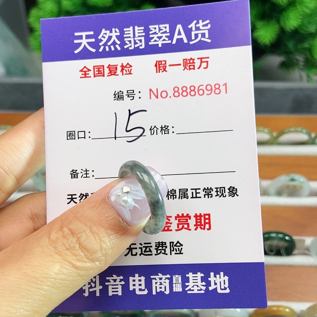 翡翠戒指未镶嵌6981........