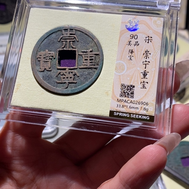 铜觅泉古钱币 小凤