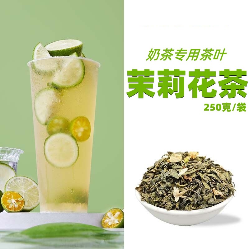 【送纸质配方】茉莉绿茶手打柠檬茶奶茶店专用花茶果茶商用摆摊茶叶
