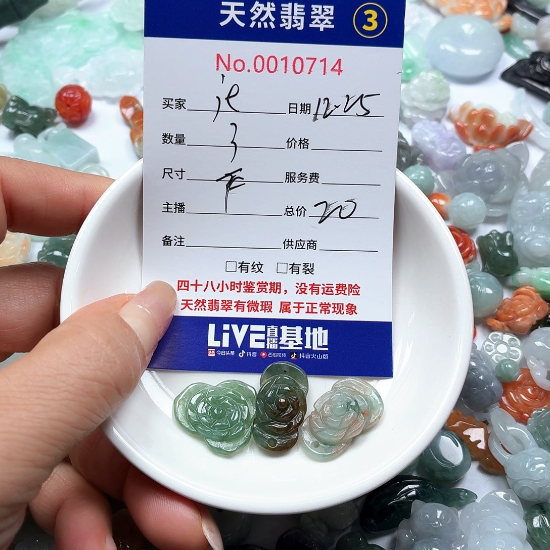 j***1翡翠未镶嵌颈饰67899