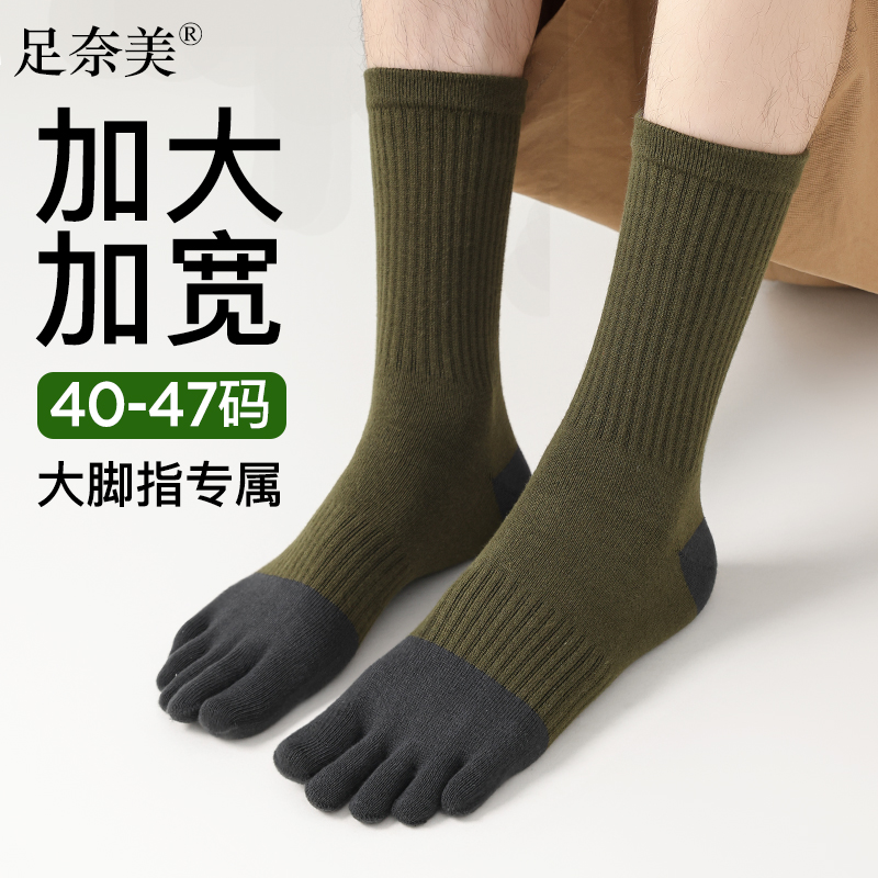 五指袜子男运动加厚款秋冬季10A抗菌防臭纯棉长袜大码分趾袜中筒