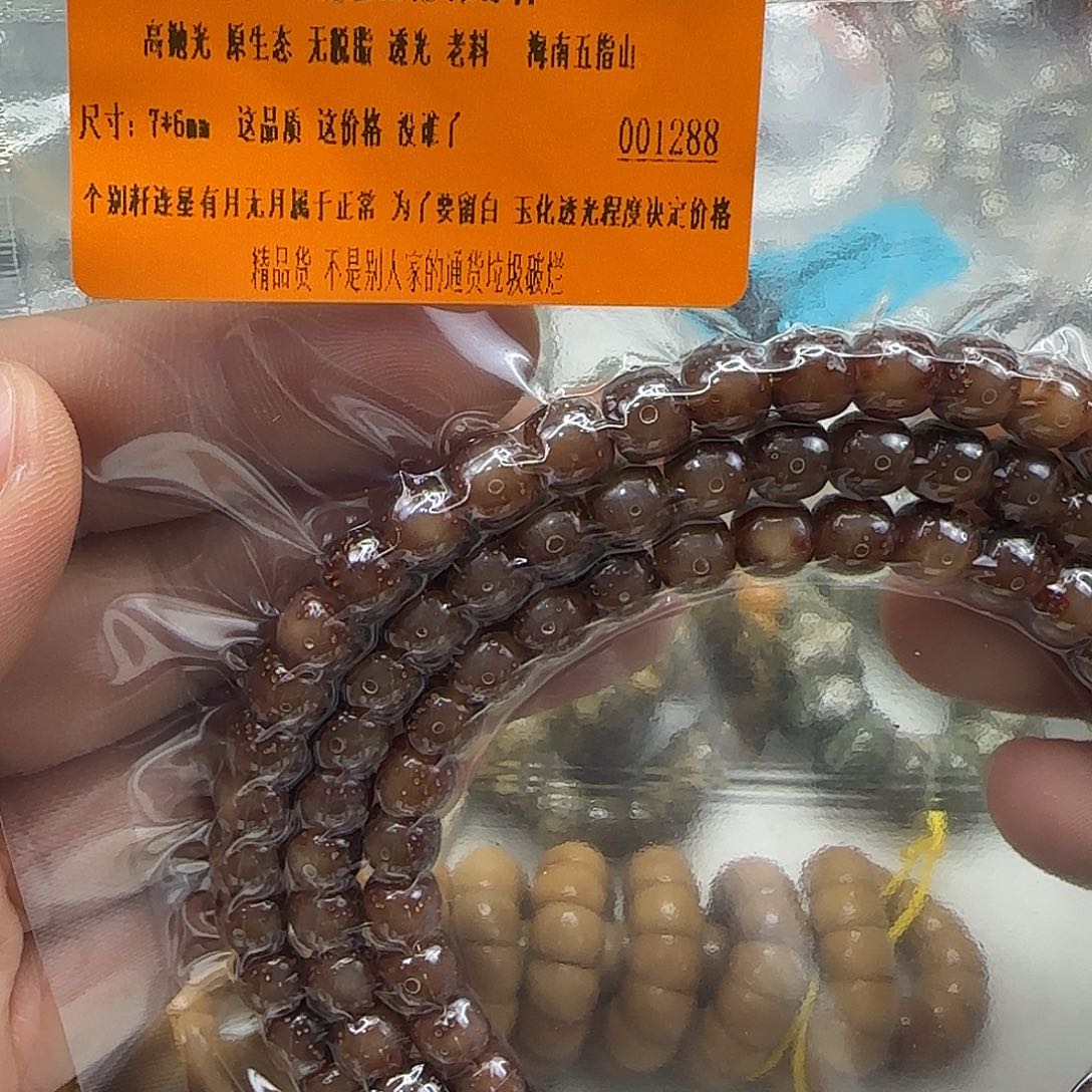 星月菩提手串232殿堂粉冰星月菩提76-108长条