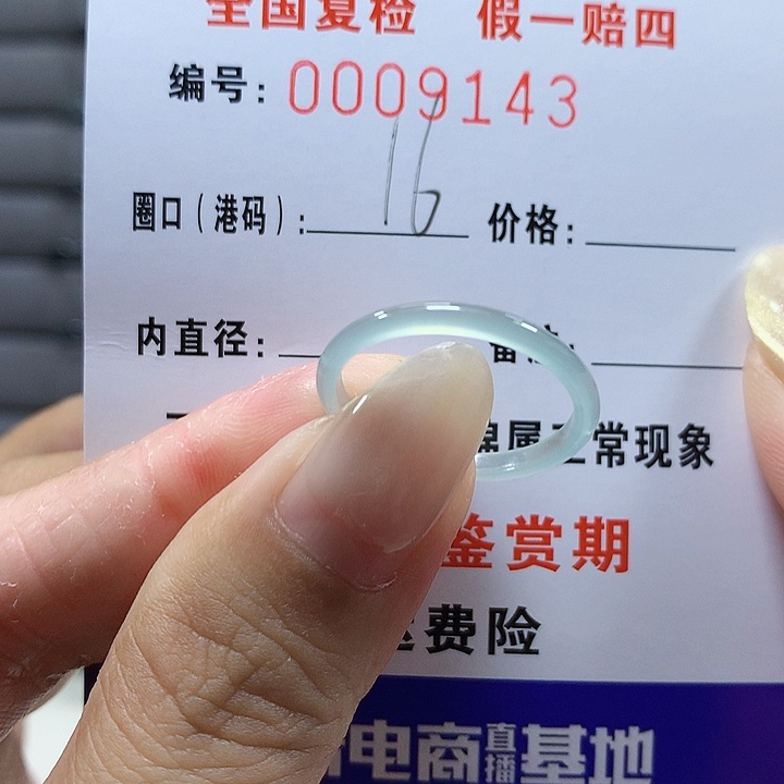 翡翠未镶嵌戒圈9173