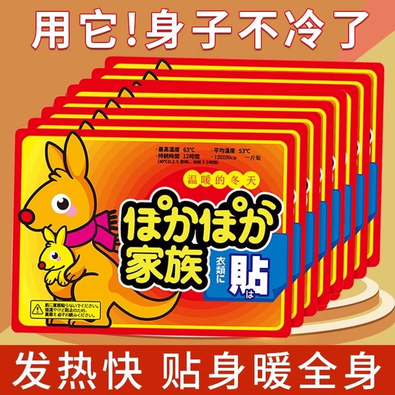 【福利品】（三单五单囤）暖宝宝卡通袋鼠暖身贴暖足贴暖宝宝暖身贴