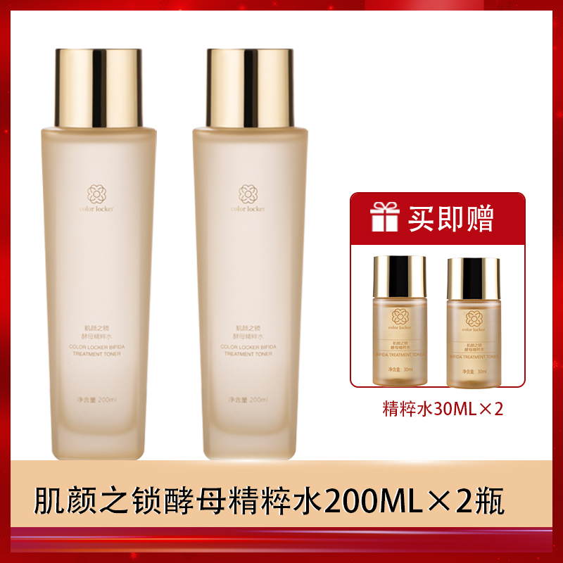 【年终谢礼】肌颜之锁酵母精粹水200ml*2 赠精粹水30ml*2