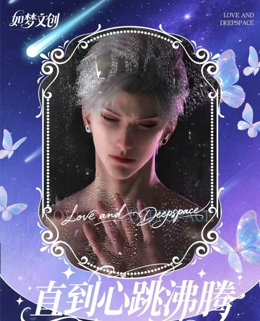 【恋与深空】如梦文创直到心跳沸腾无边色纸