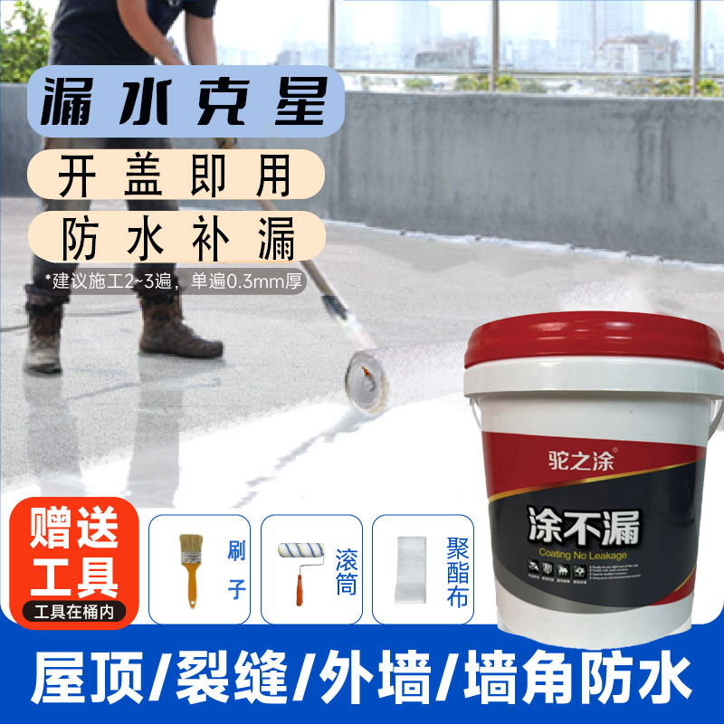涂不漏屋顶防水涂料补漏新型