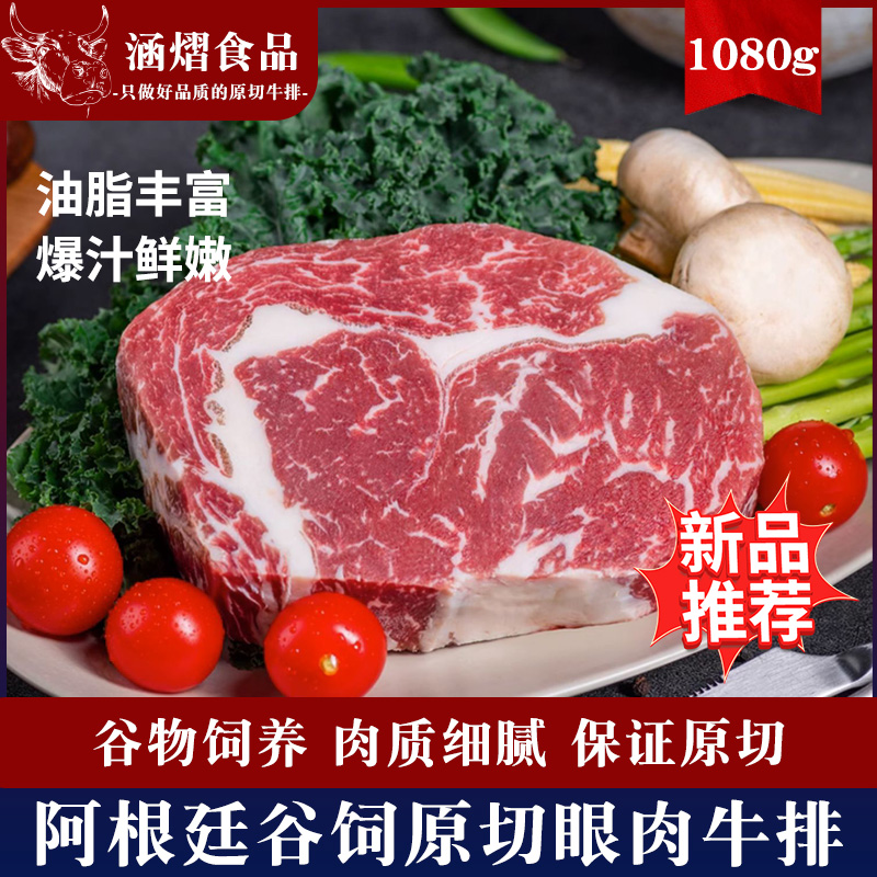 原切牛排阿根廷进口谷饲原切眼肉牛排